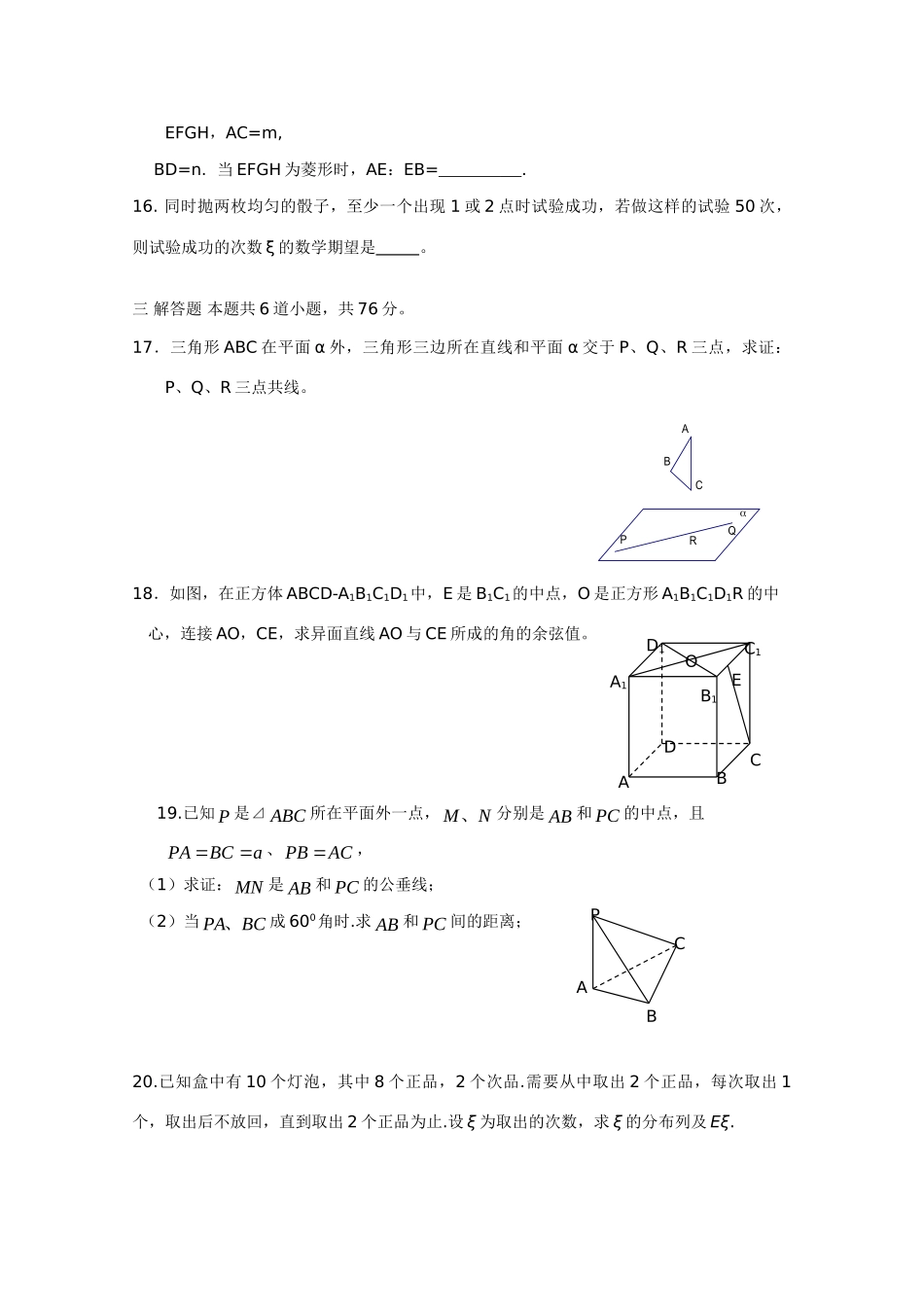 四川省乐山一中10-11年高二数学下学期第一次月考 理试卷_第3页