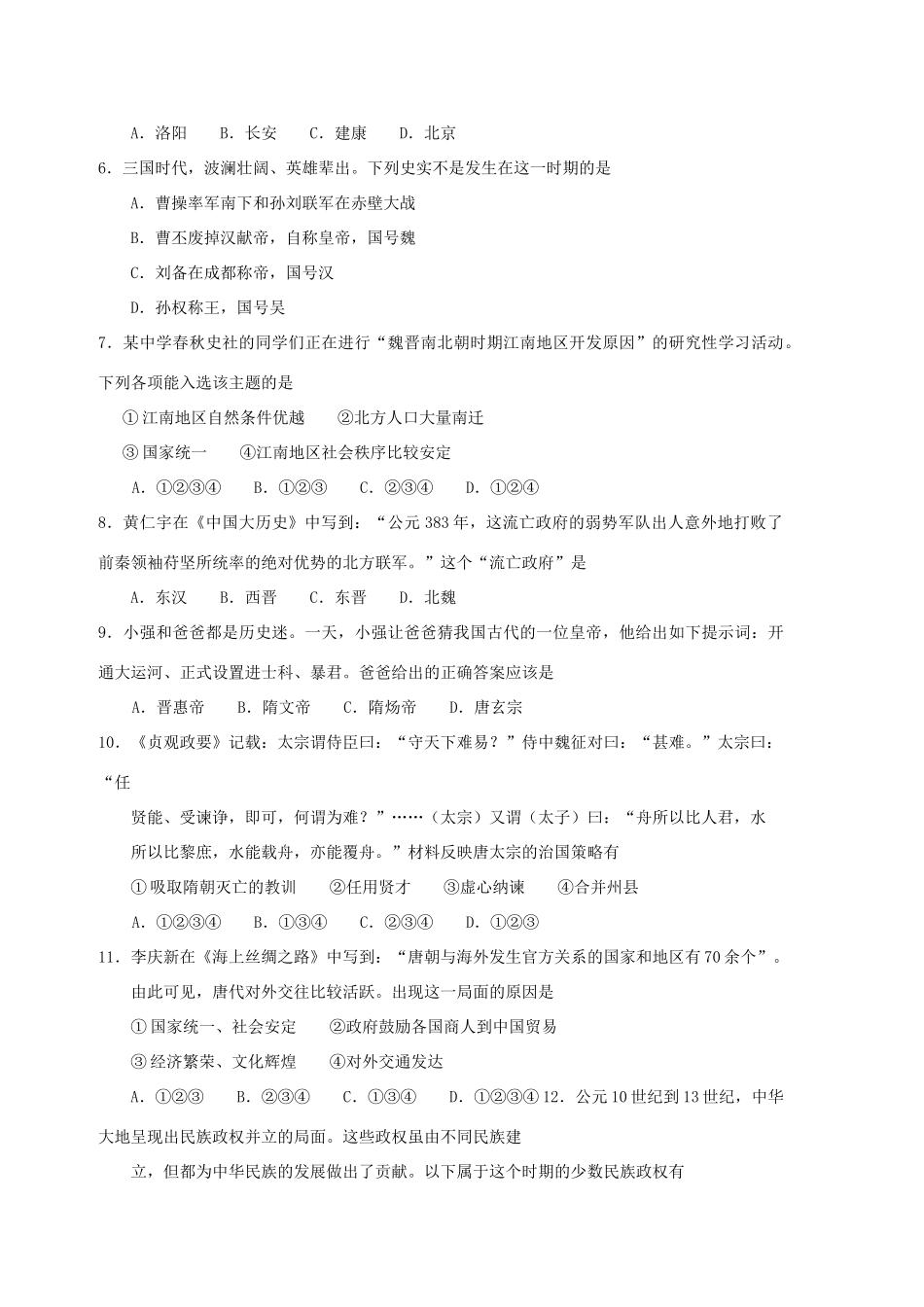 山东省青岛市中考历史真题试卷试卷_第2页