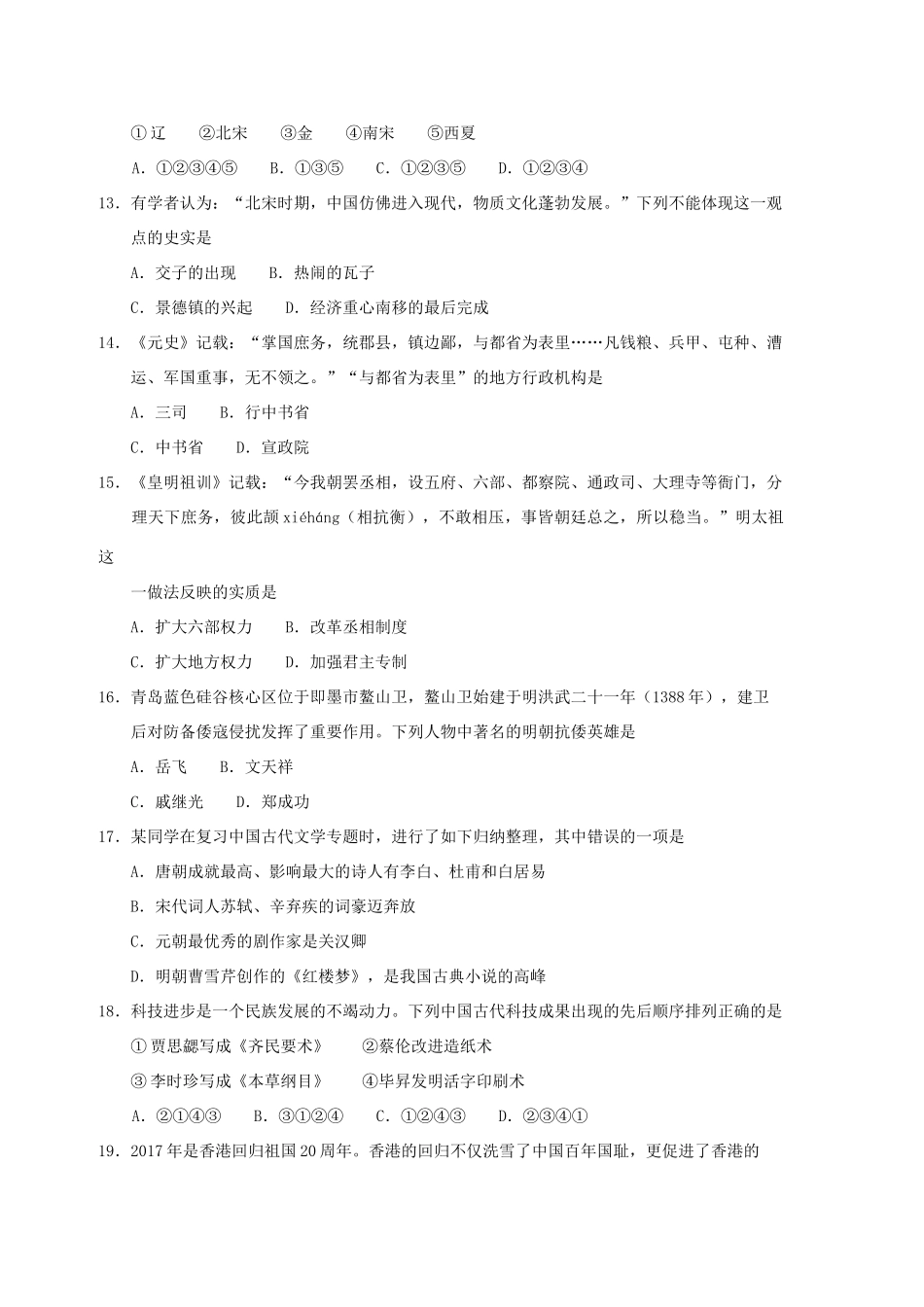 山东省青岛市中考历史真题试卷试卷_第3页