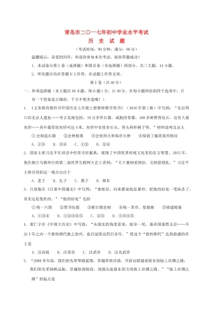 山东省青岛市中考历史真题试卷试卷