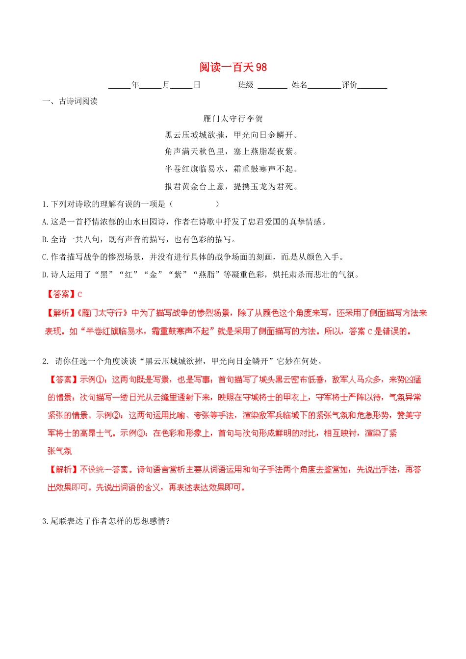 中考语文 阅读一百天98试卷_第1页