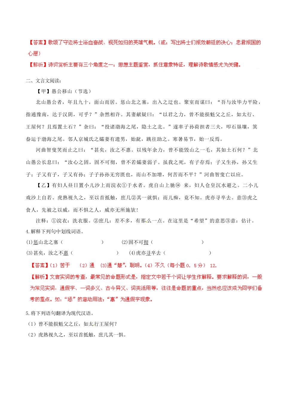 中考语文 阅读一百天98试卷_第2页