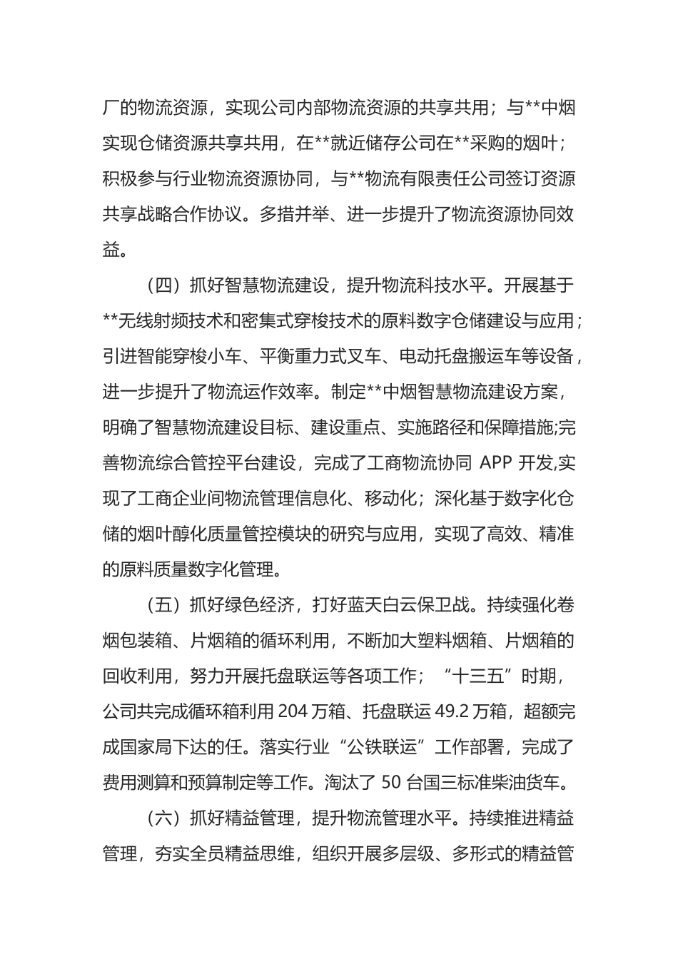 物流公司十四五发展规划_第2页