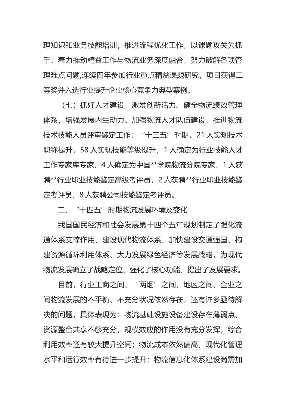 物流公司十四五发展规划_第3页