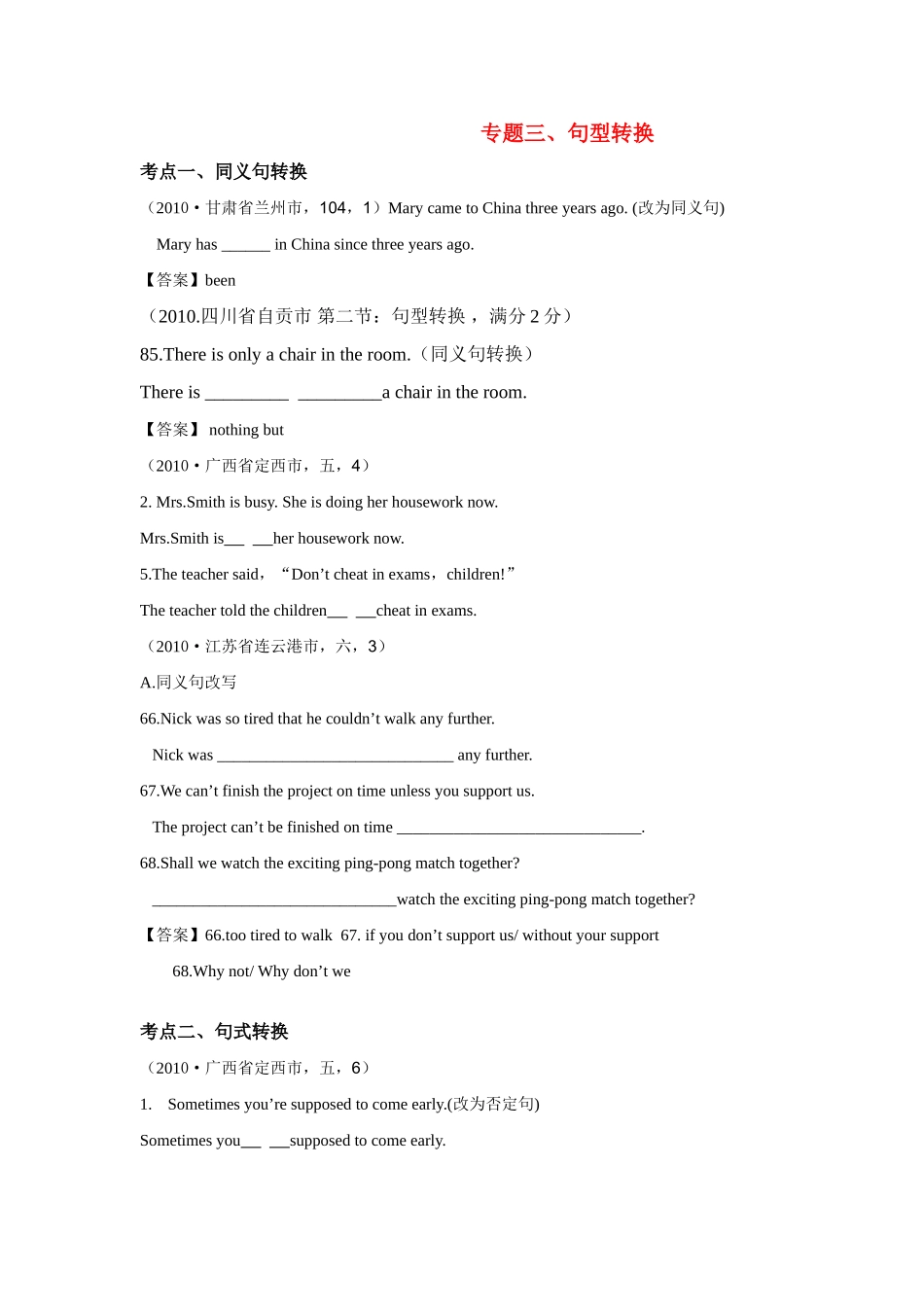 各地中考英语真题汇编 专题三 句形转换试卷_第1页