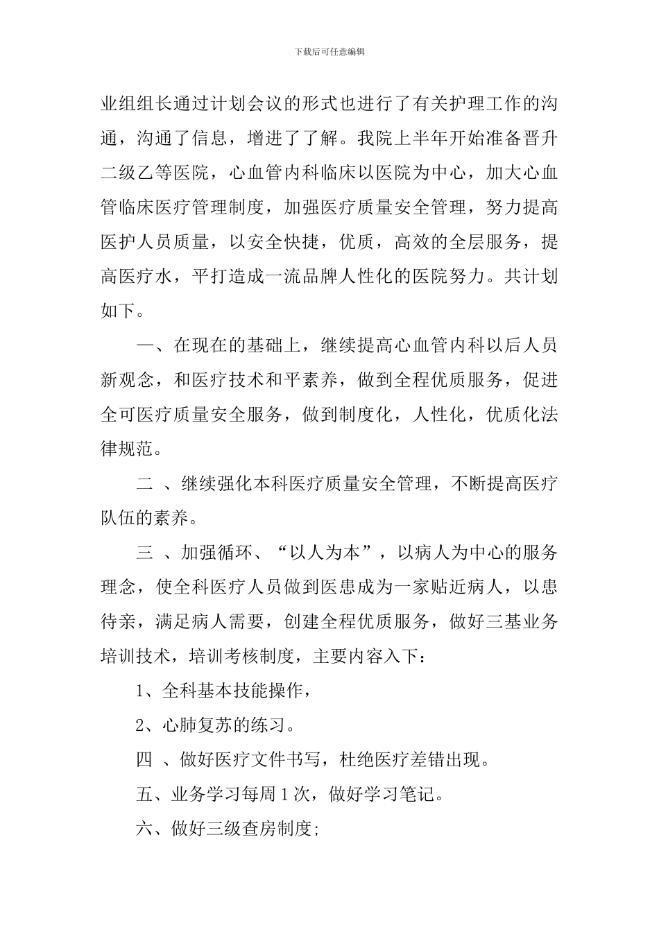 医院科室的工作计划_第2页