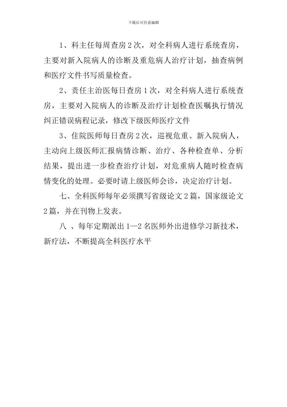 医院科室的工作计划_第3页
