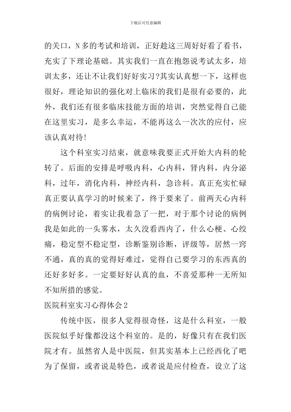 医院科室实习心得体会_第2页