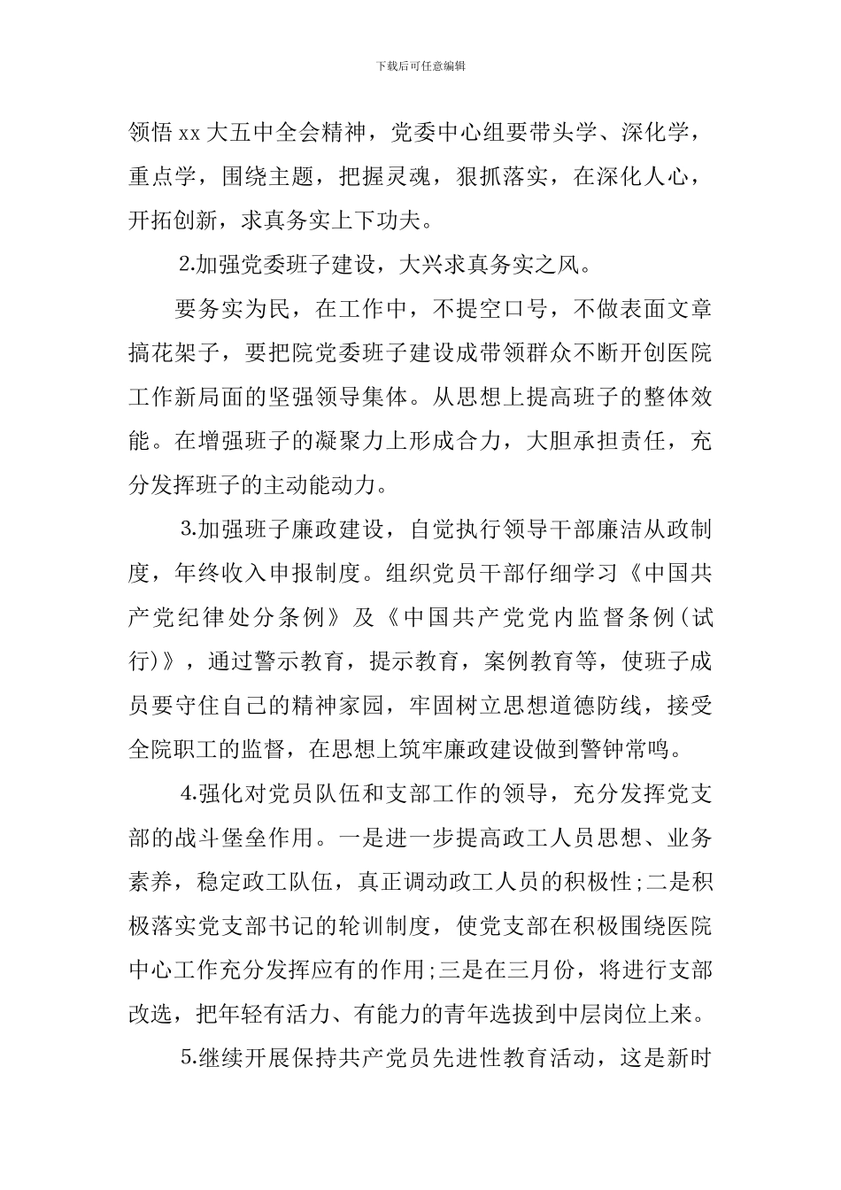 医院科室年度工作工作计划_第2页