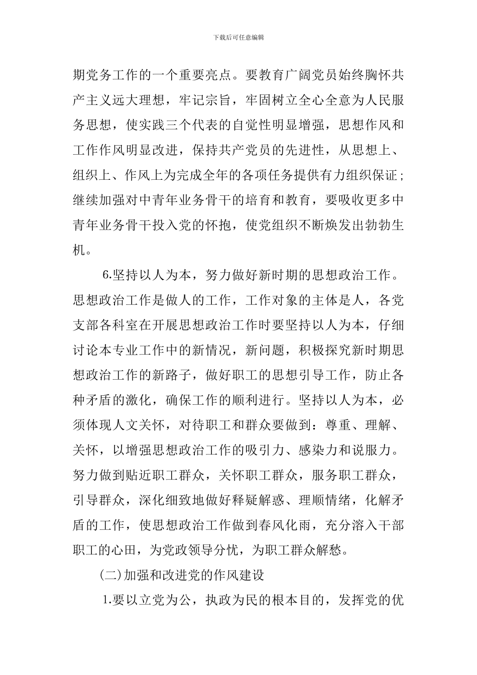 医院科室年度工作工作计划_第3页