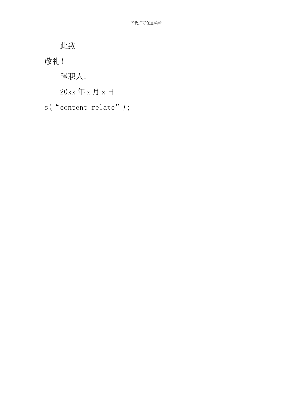 医院科室主任辞职信_第2页