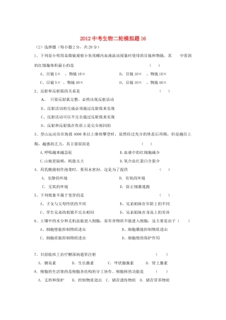 中考生物二轮模拟题16试卷