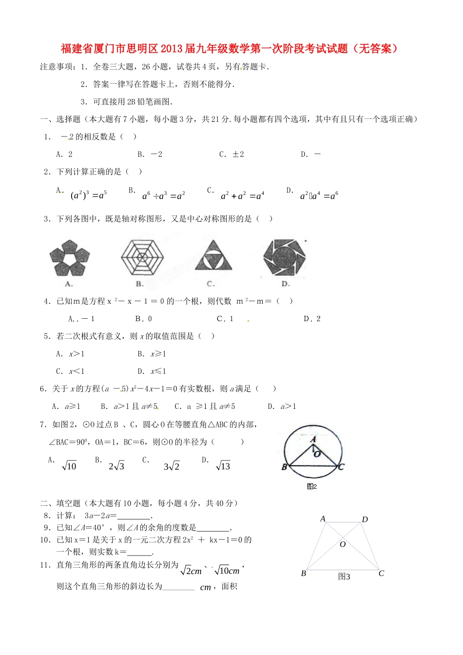 九年级数学第一次阶段考试试卷试卷_第1页