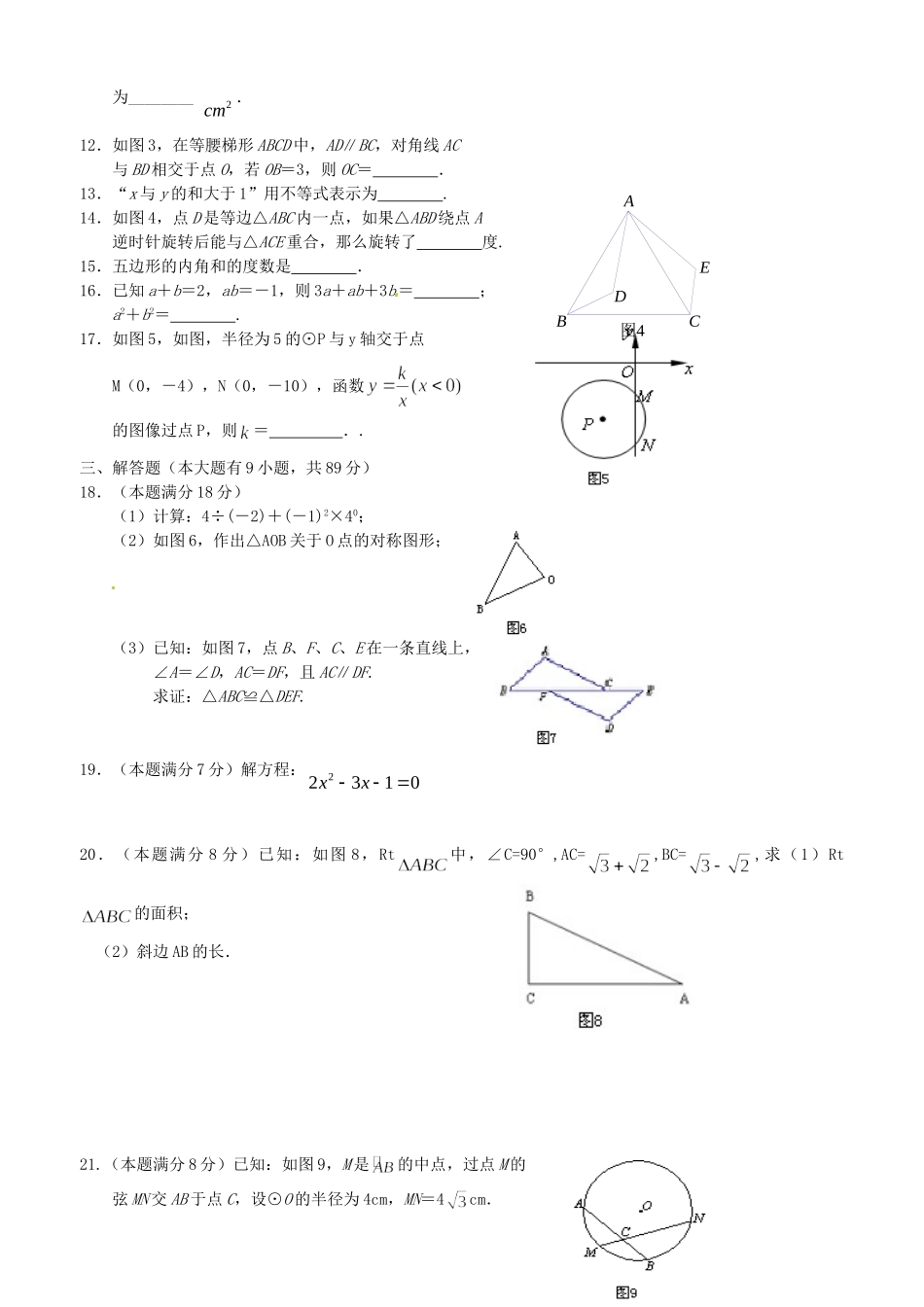 九年级数学第一次阶段考试试卷试卷_第2页