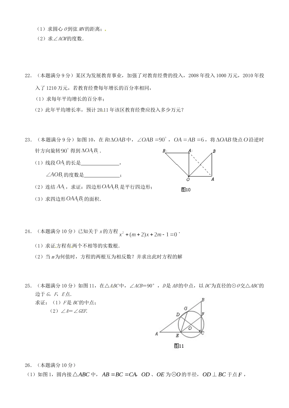九年级数学第一次阶段考试试卷试卷_第3页