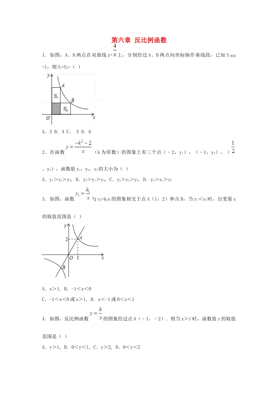 九年级数学上学期期末复习 第六章 反比例函数 北师大版试卷_第1页