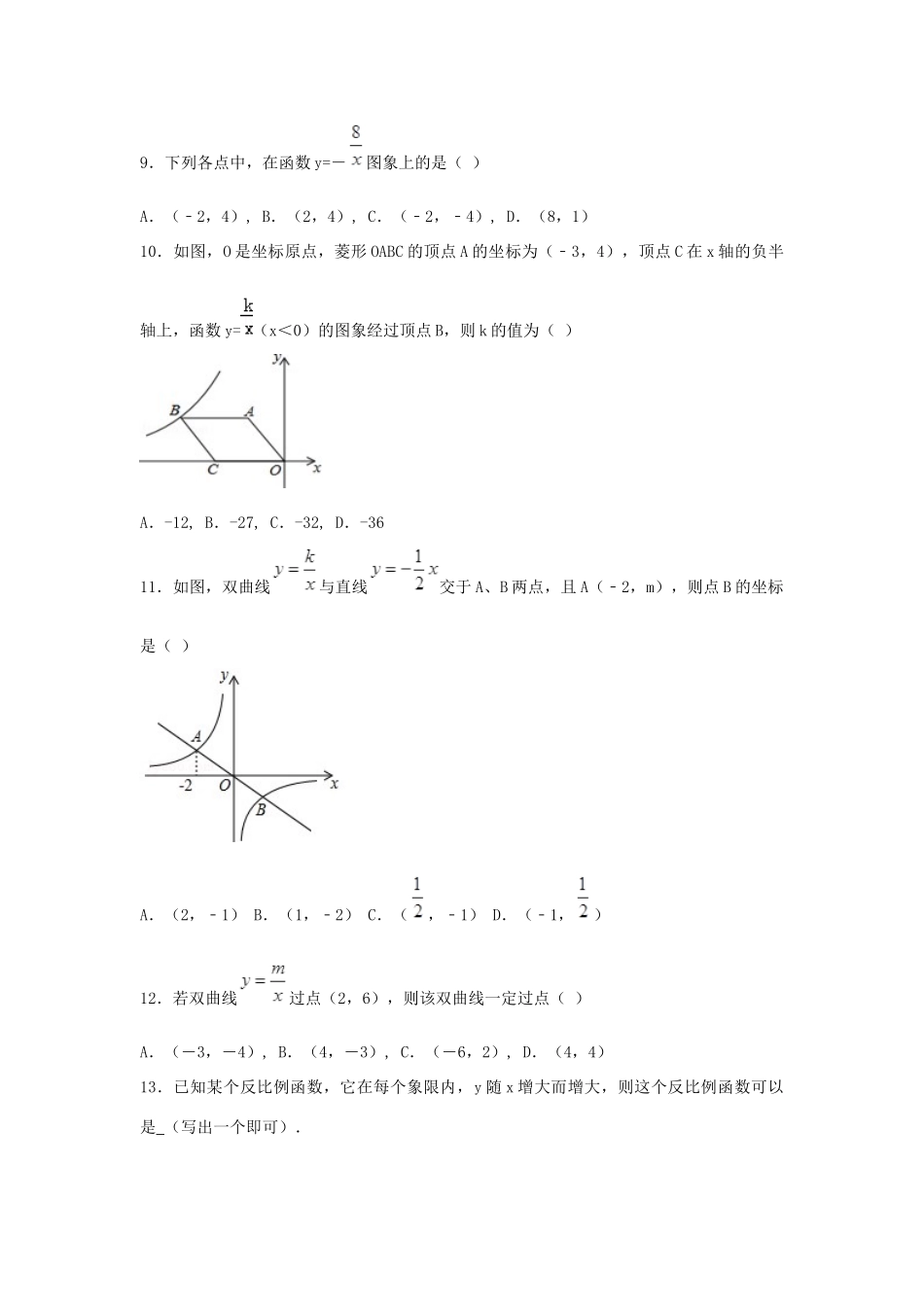 九年级数学上学期期末复习 第六章 反比例函数 北师大版试卷_第3页