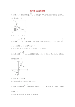 九年级数学上学期期末复习 第六章 反比例函数 北师大版试卷
