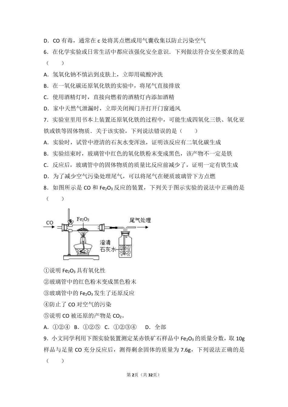 九年级化学下册 专题八 金属和金属材料 第一单元 金属材料与金属冶炼难度偏大尖子生题(pdf，含解析)(新版)湘教版试卷_第2页