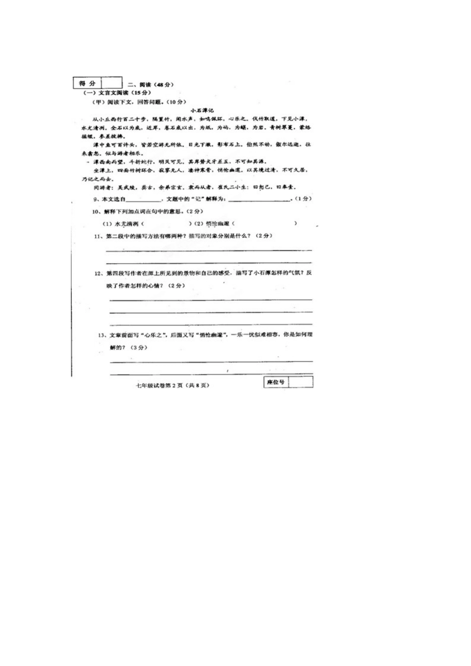吉林省镇赉县七年级语文第四次月考试卷_第2页