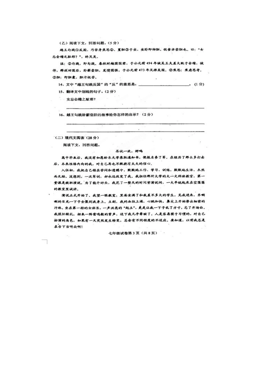 吉林省镇赉县七年级语文第四次月考试卷_第3页