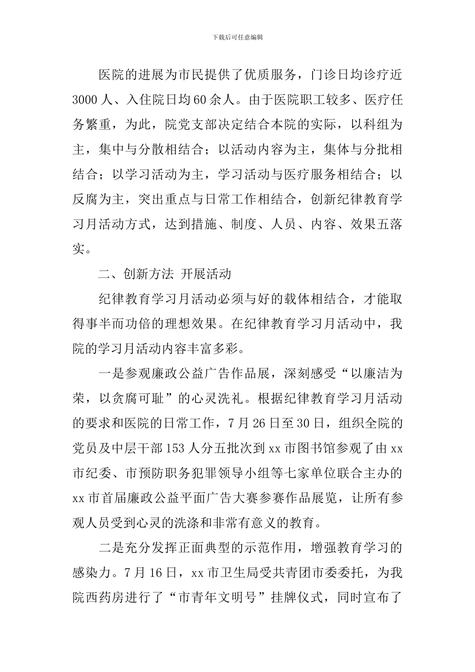 医院纪律教育学习月活动总结_第2页