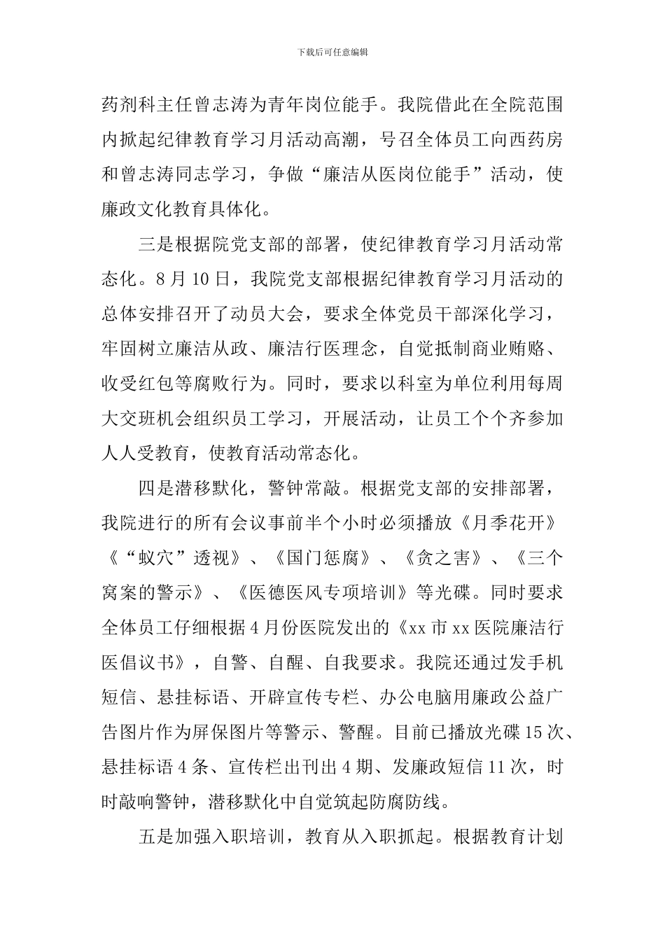 医院纪律教育学习月活动总结_第3页