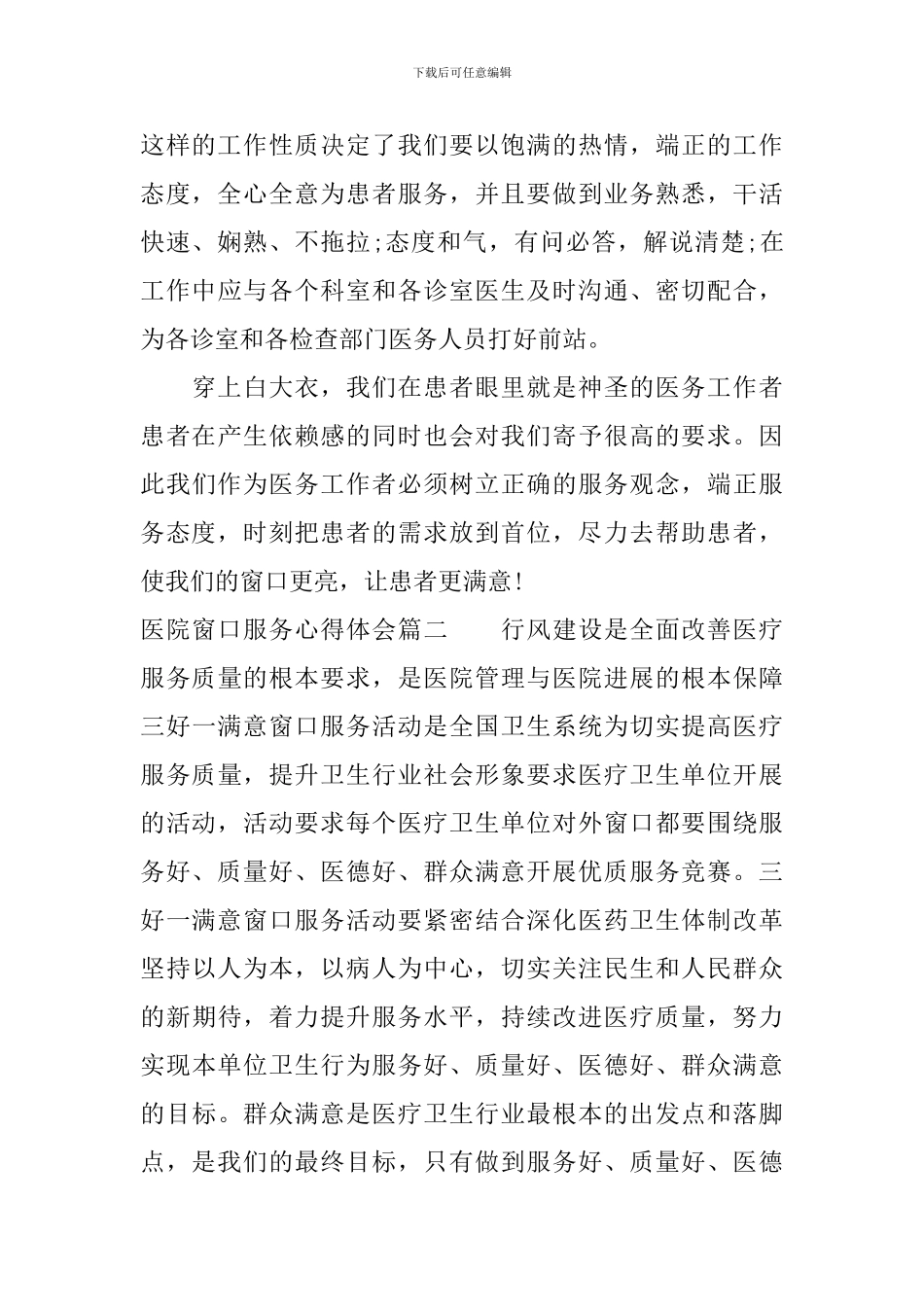 医院窗口服务心得体会_第2页