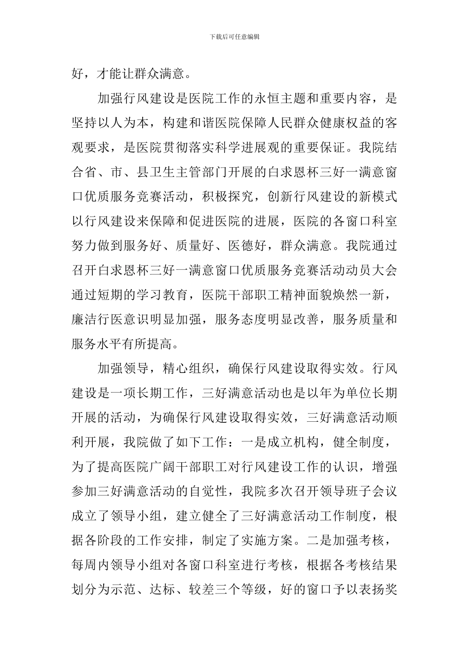 医院窗口服务心得体会_第3页