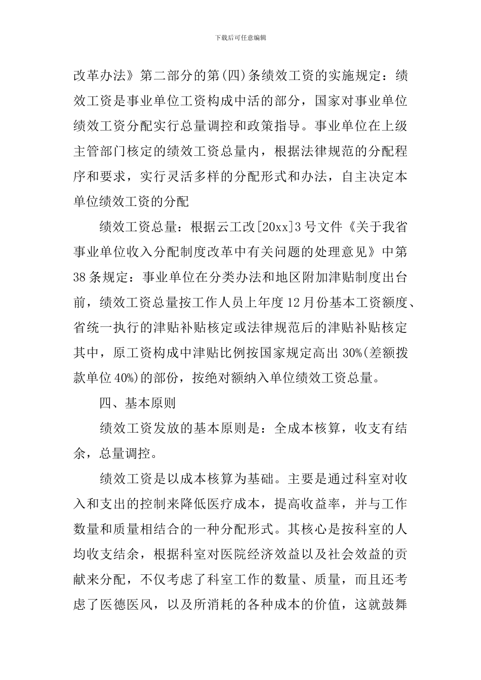 医院绩效工资分配方案_第2页