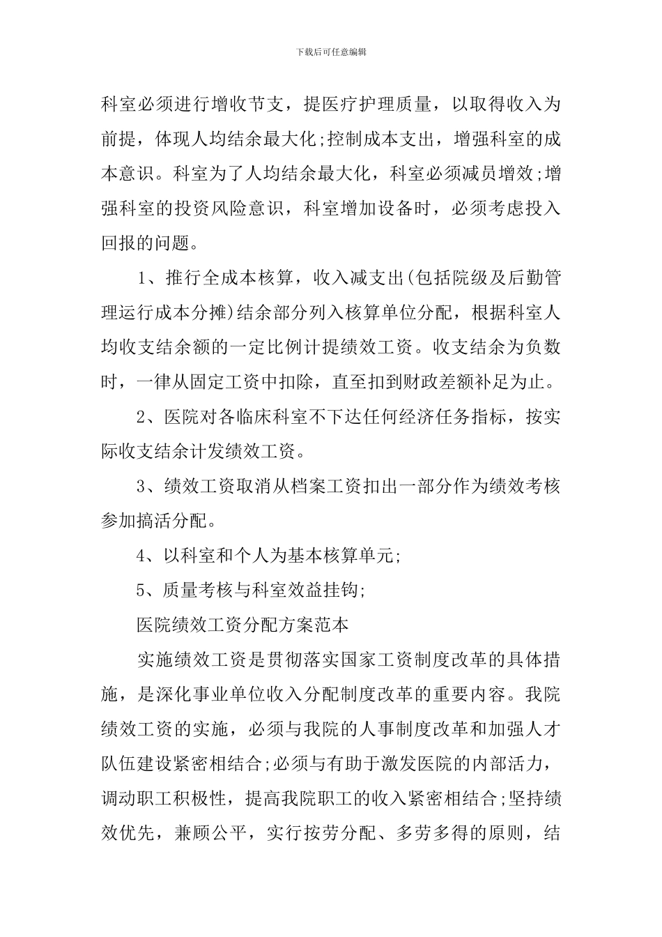 医院绩效工资分配方案_第3页
