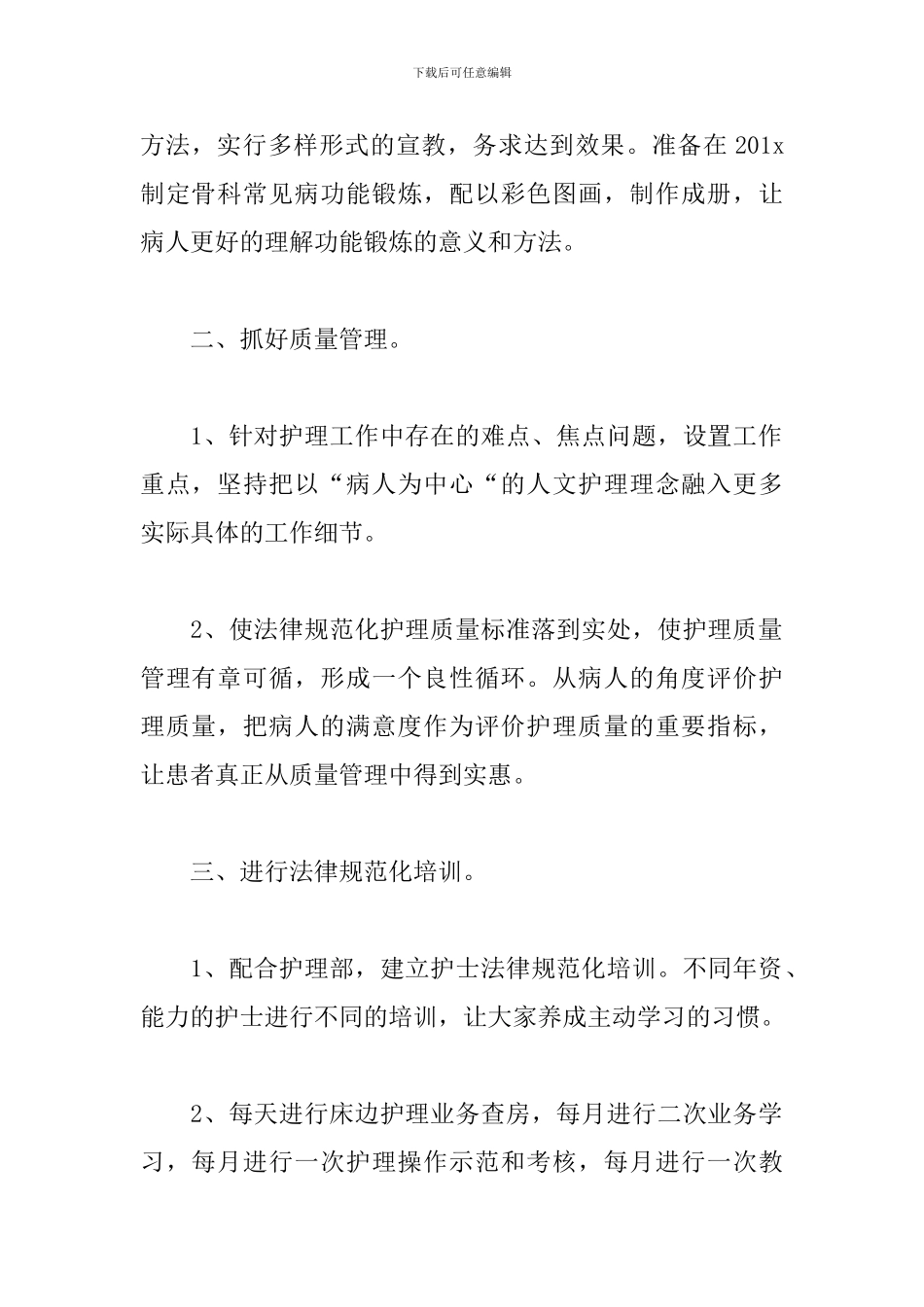 医院科室护士工作计划_第2页