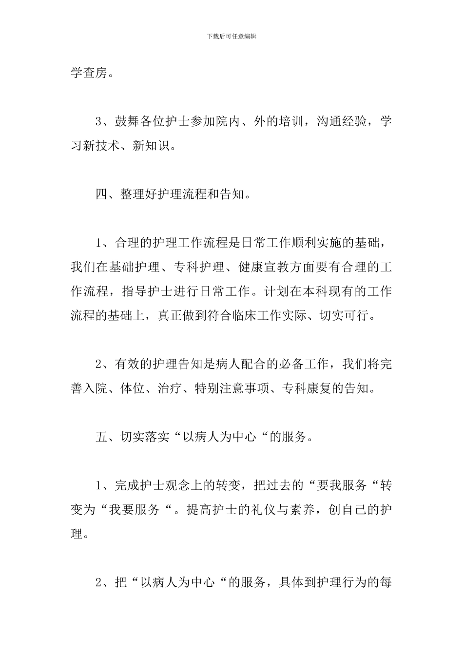 医院科室护士工作计划_第3页