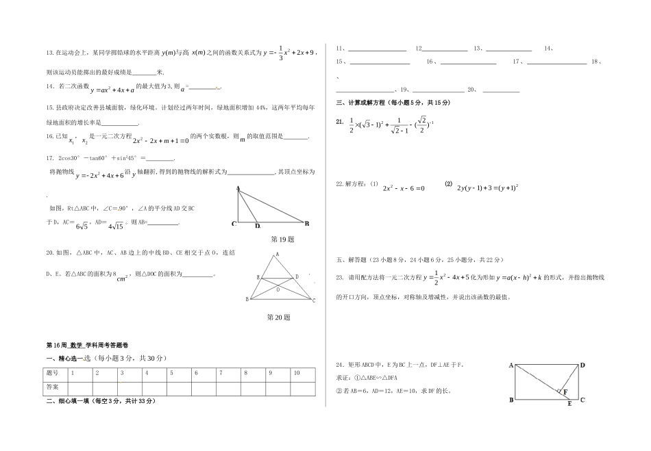 九年级数学上学期第16周周考试卷 新人教版五四制试卷_第2页