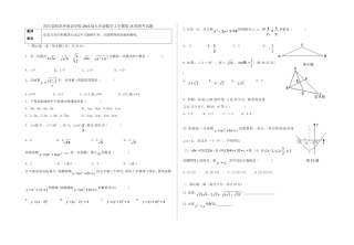 九年级数学上学期第16周周考试卷 新人教版五四制试卷