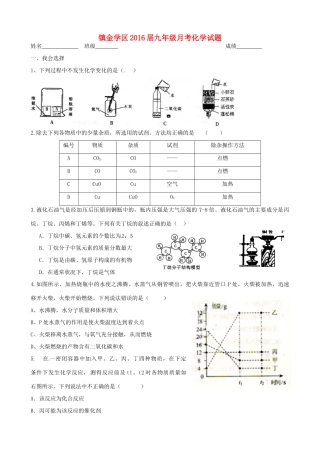 四川省简阳市镇金学区届九年级化学上学期第三次月考试卷 新人教版试卷