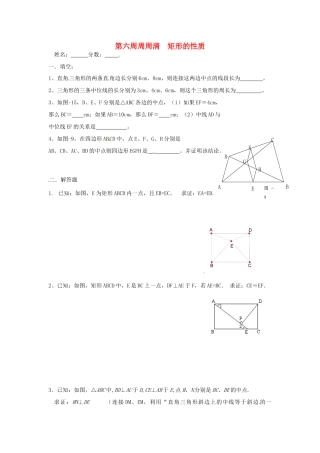 天津市武清区杨村五中八年级数学 第六周周周清(矩形的性质)试卷