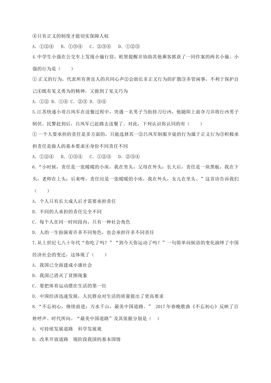山东省博兴县九年级政治上学期期中试卷_第2页