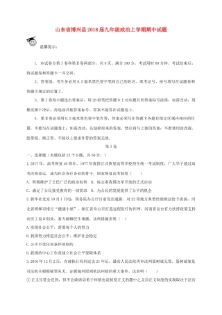 山东省博兴县九年级政治上学期期中试卷