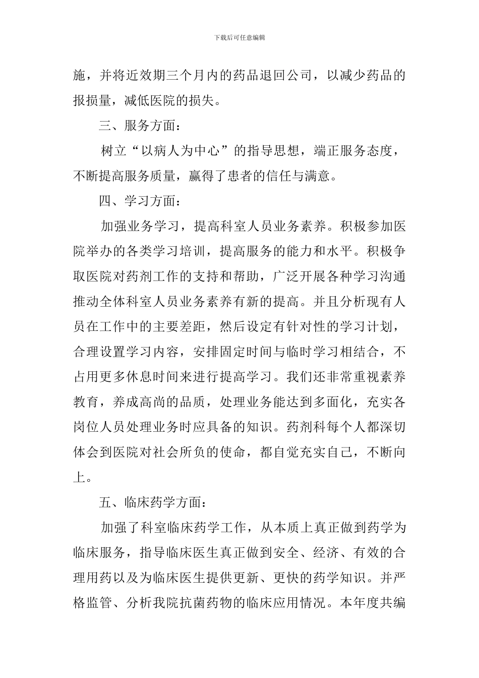 医院药剂科个人年度总结范文_第2页