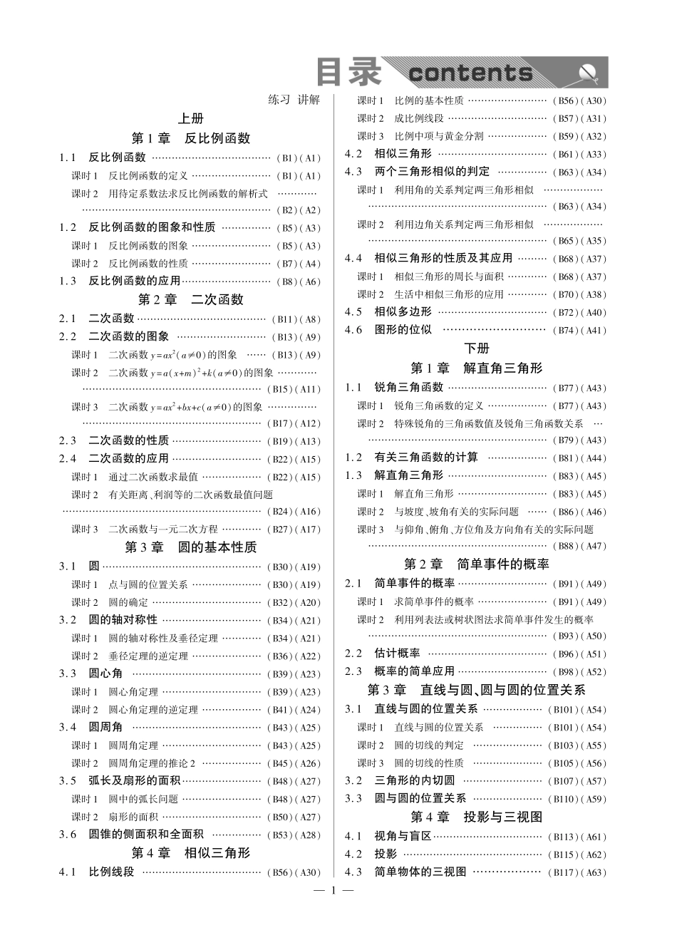 九年级数学上册 课时达标训练(共28个小节，含知识点解析，pdf) 浙教版试卷_第2页