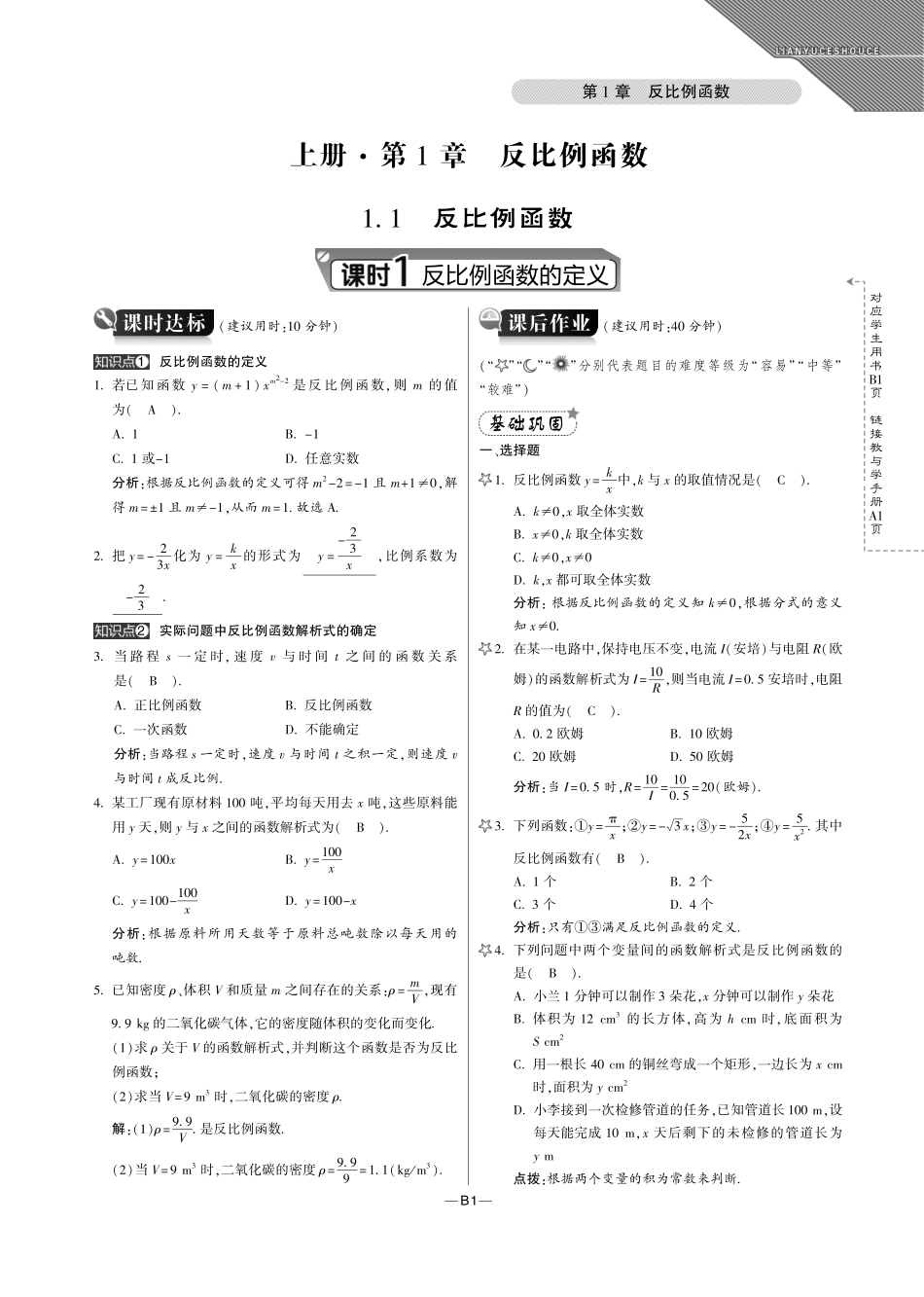 九年级数学上册 课时达标训练(共28个小节，含知识点解析，pdf) 浙教版试卷_第3页