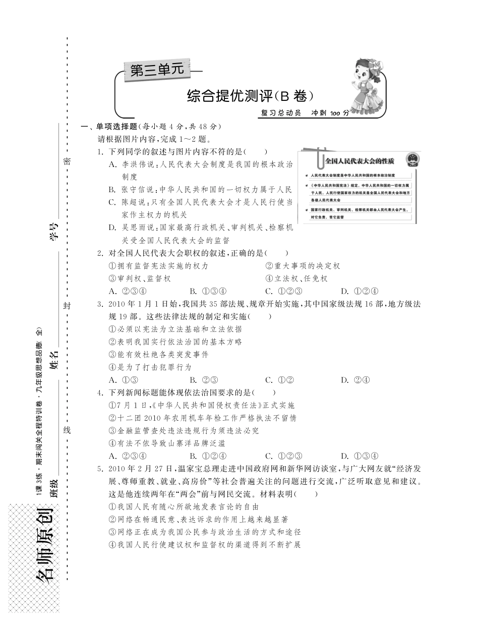 九年级政治全册 第三单元 融入社会 肩负使命综合提优测评(B卷)(pdf) 新人教版试卷_第1页