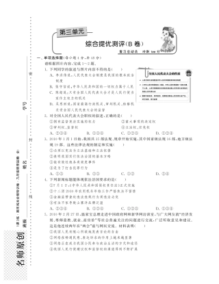 九年级政治全册 第三单元 融入社会 肩负使命综合提优测评(B卷)(pdf) 新人教版试卷
