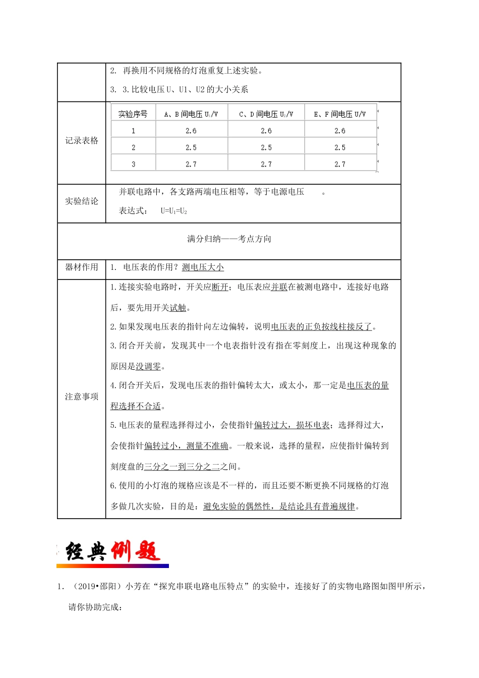 中考物理必考实验精解精练专题 实验22 探究串并联电路电压规律试卷_第2页