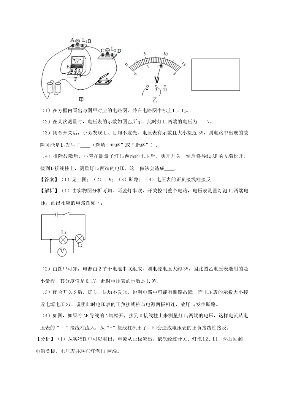 中考物理必考实验精解精练专题 实验22 探究串并联电路电压规律试卷_第3页