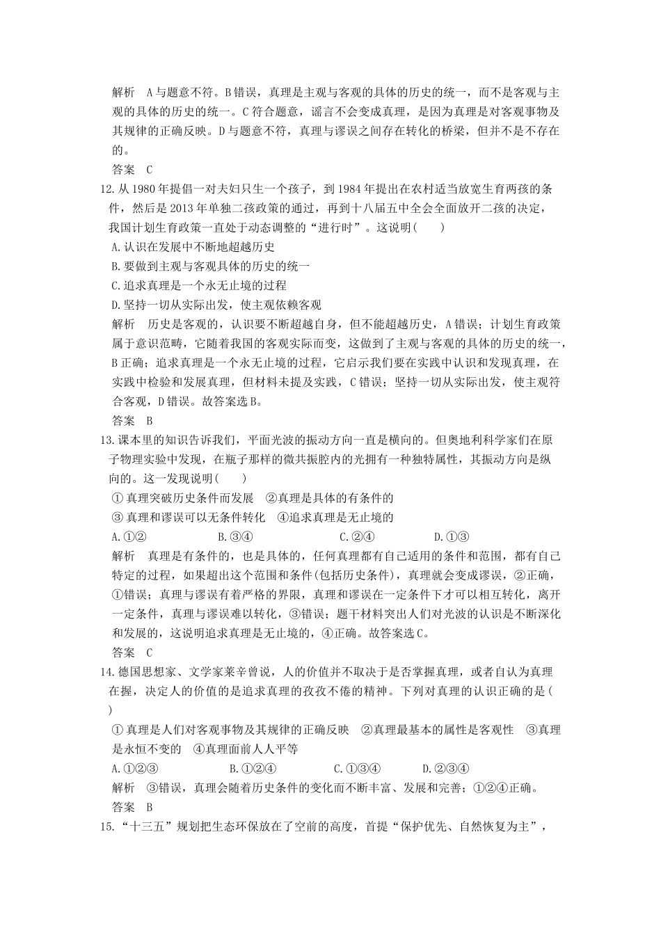 （浙江选考）高考政治一轮复习 第2单元 探索世界与追求真理（第30课时）求索真理的历程训练 新人教版必修4-新人教版高三必修4政治试题_第3页