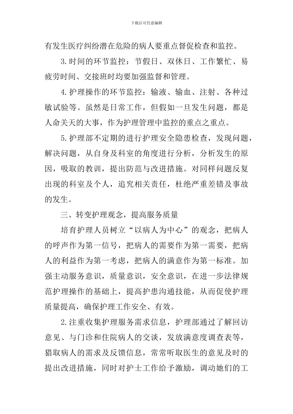 医院门诊个人工作计划_第2页