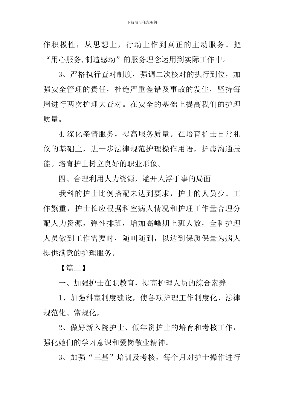 医院门诊个人工作计划_第3页