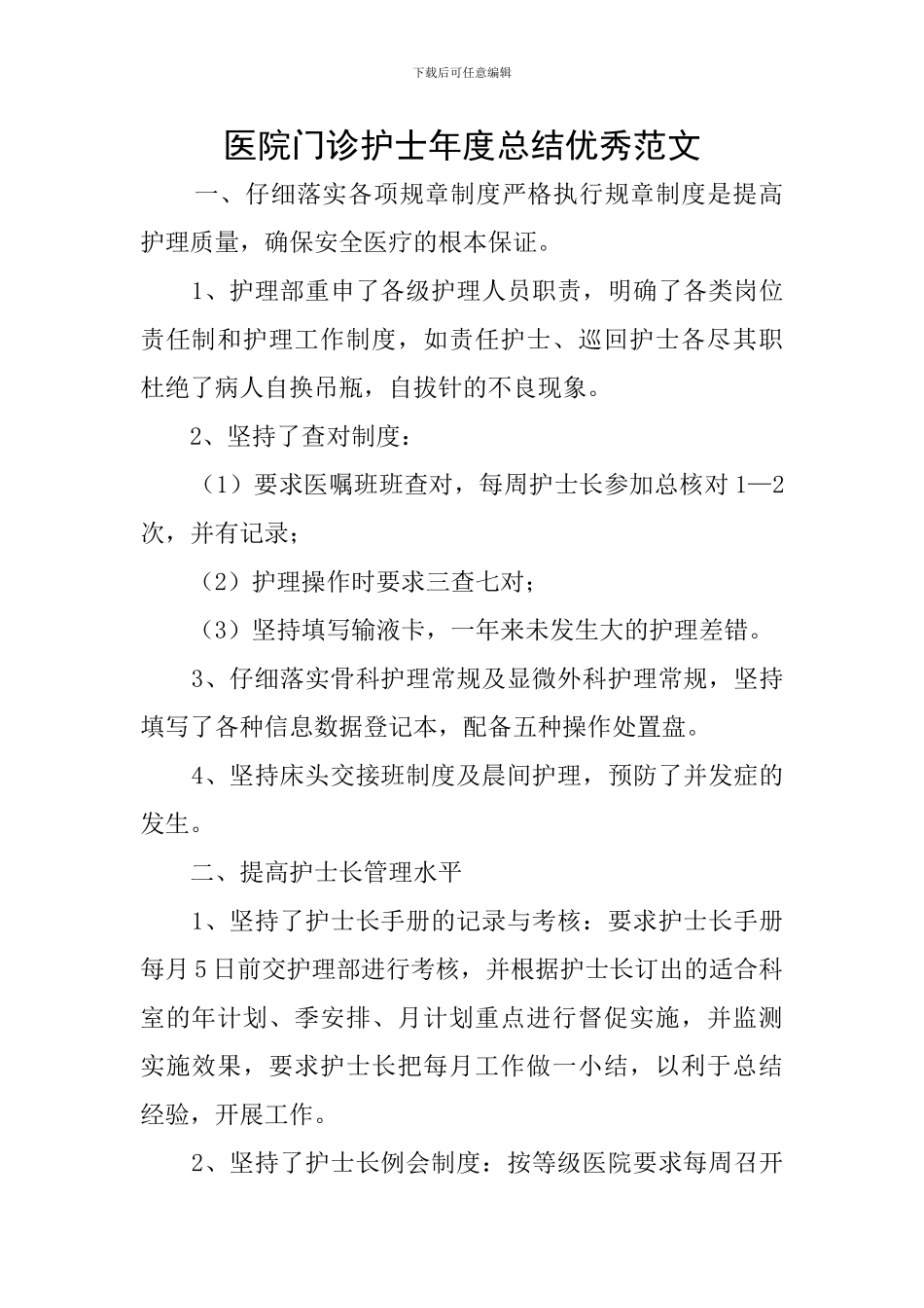 医院门诊护士年度总结优秀范文_第1页